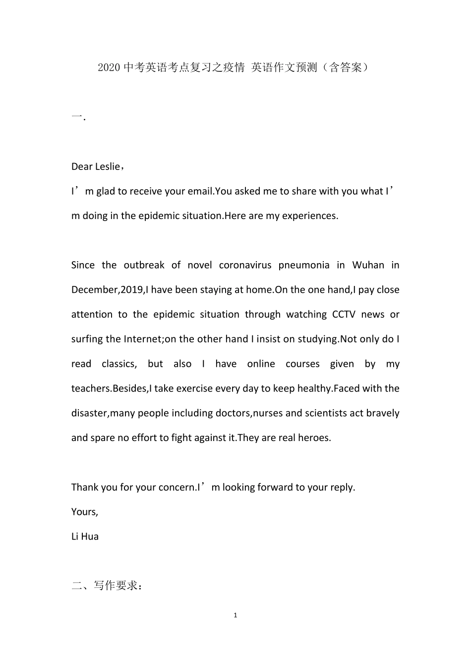 2020年中考英语考点复习之疫情新冠肺炎英语作文预测_第1页