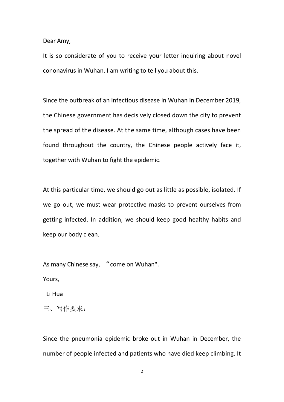 2020年中考英语考点复习之疫情新冠肺炎英语作文预测_第2页