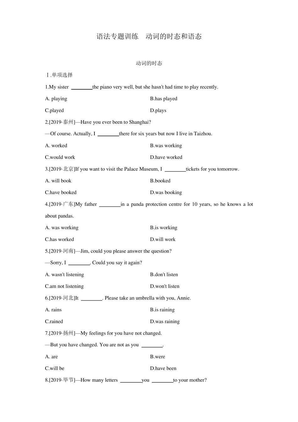 2020年中考英语语法专题训练：动词的时态和语态(2019年各地真题)_第1页