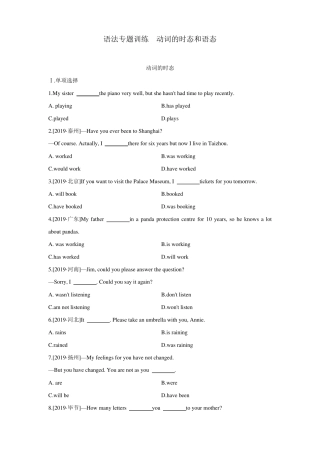 2020年中考英语语法专题训练：动词的时态和语态(2019年各地真题)