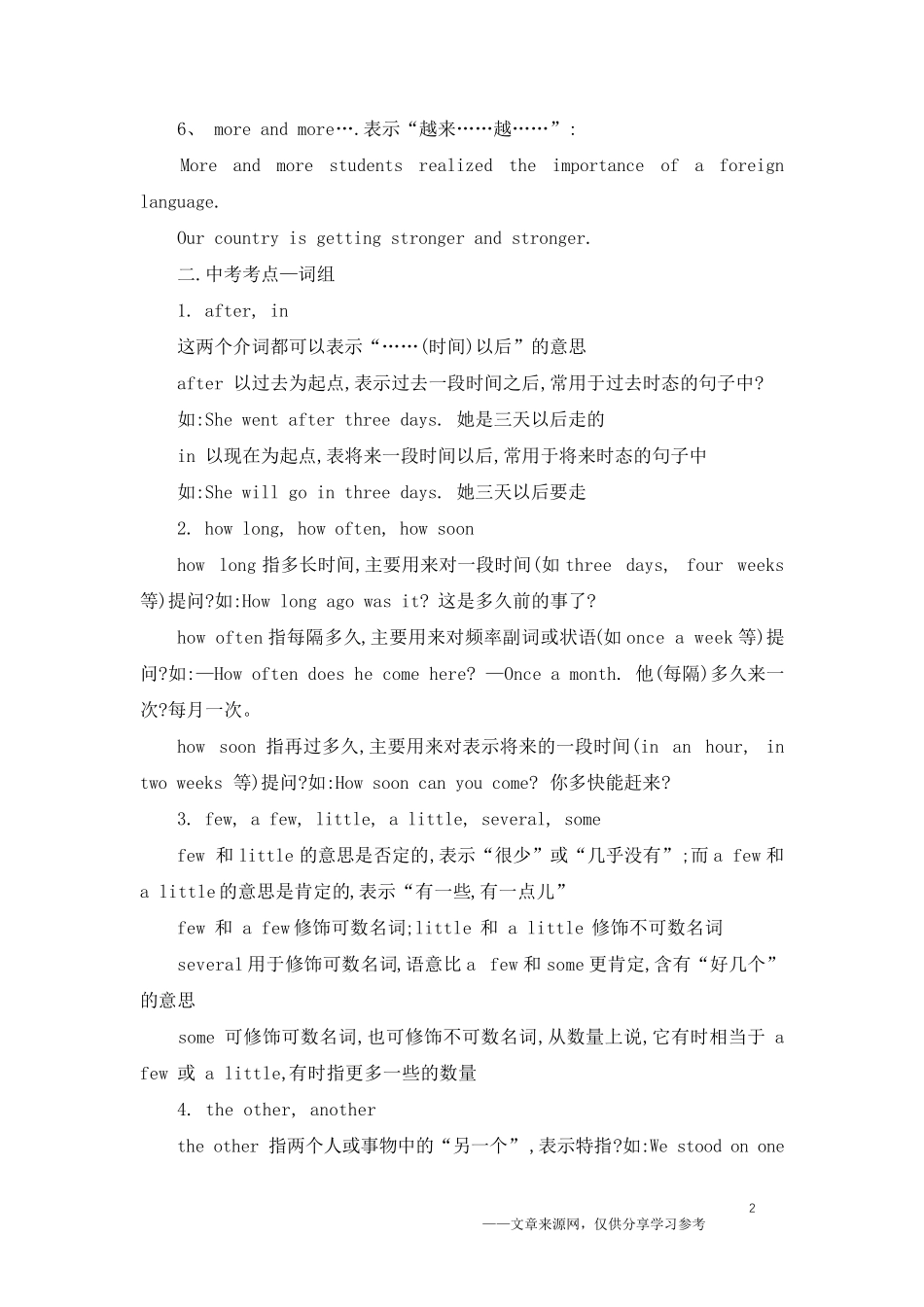 2020年中考英语重点知识归纳_中考英语精华知识点汇总_第2页