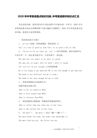2020年中考英语重点知识归纳_中考英语精华知识点汇总
