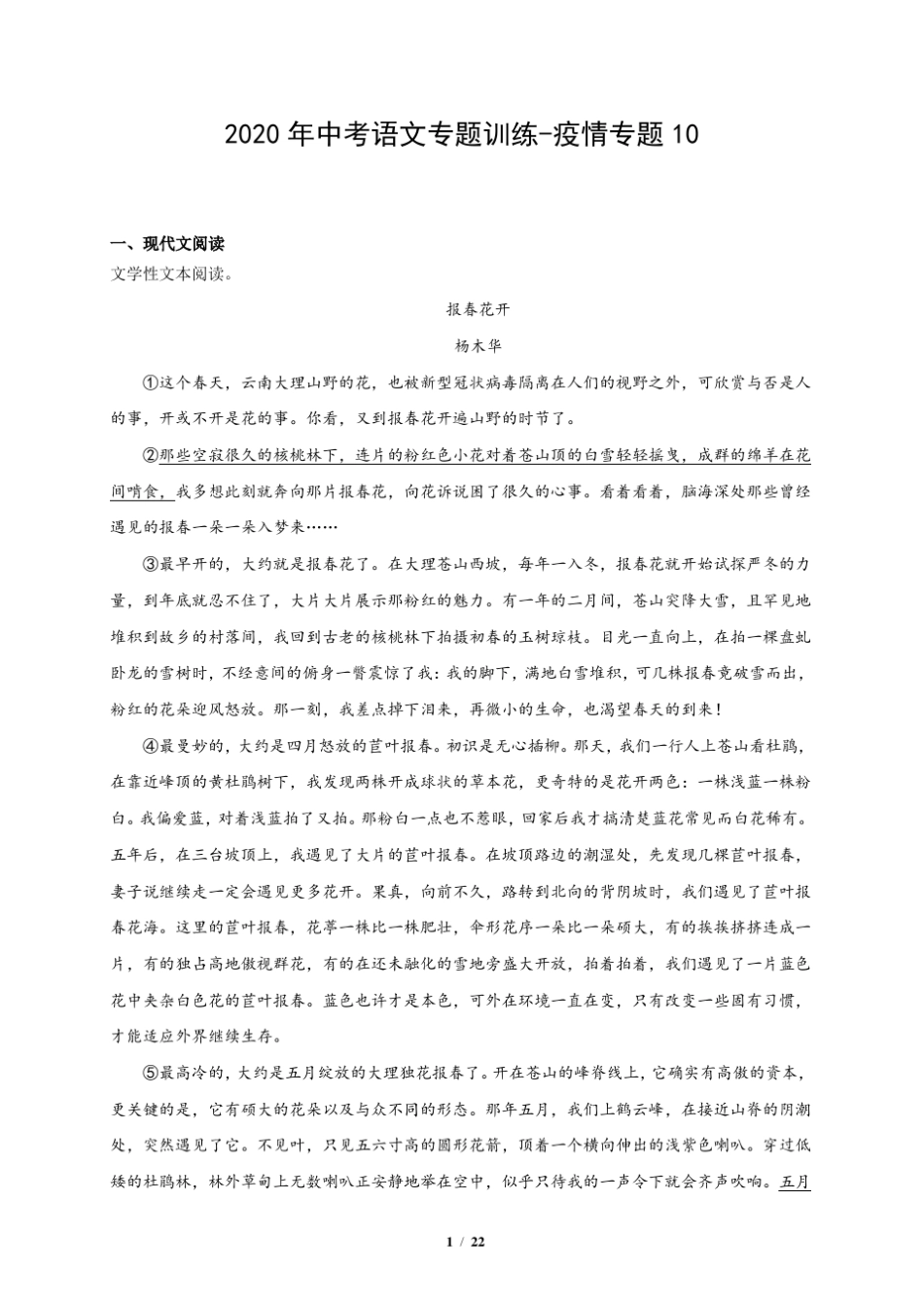 2020年中考语文专题训练疫情专题10(有答案解析)_第1页