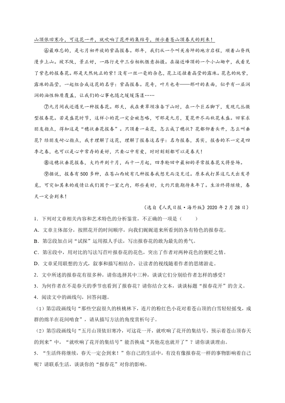 2020年中考语文专题训练疫情专题10(有答案解析)_第2页