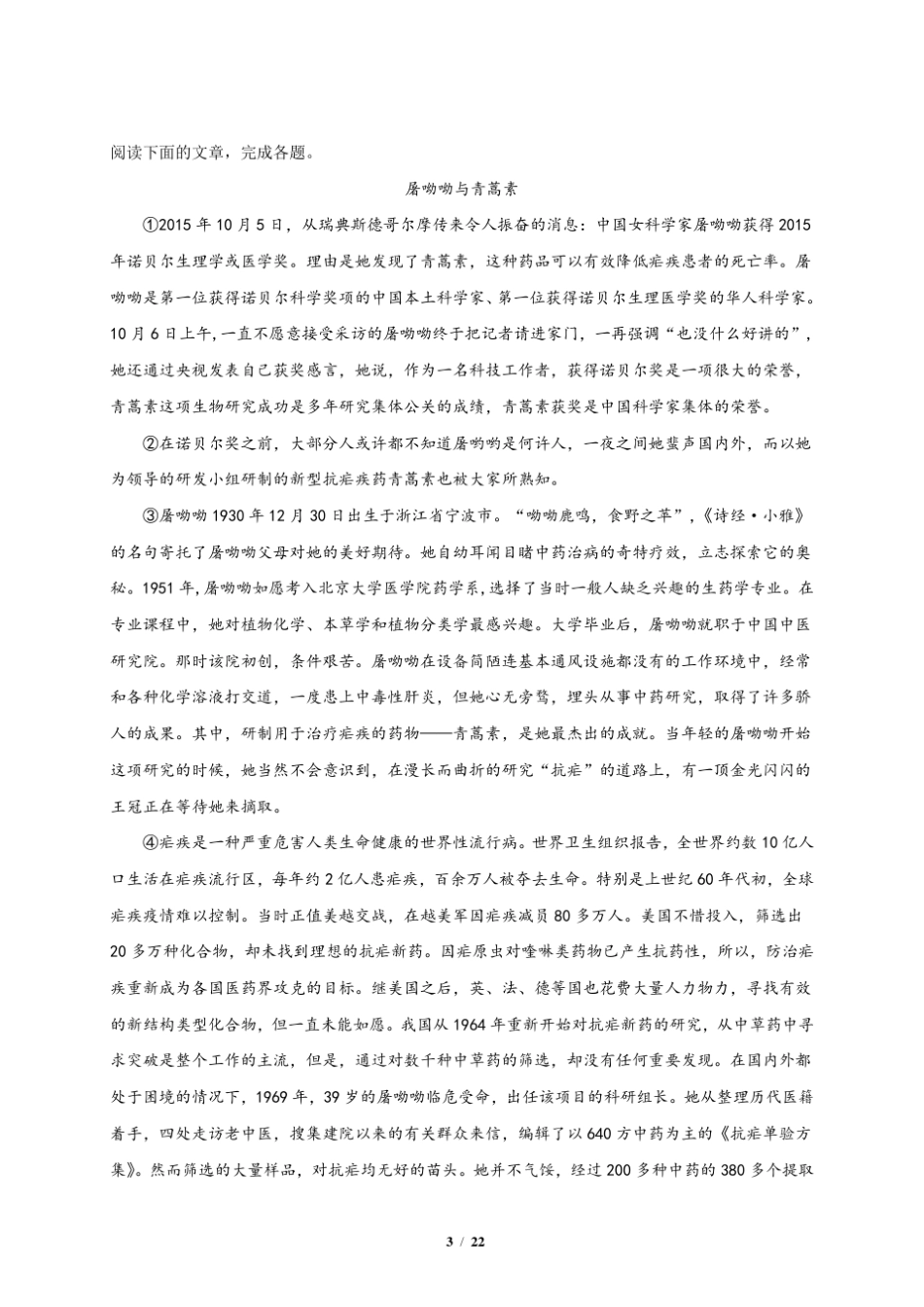 2020年中考语文专题训练疫情专题10(有答案解析)_第3页