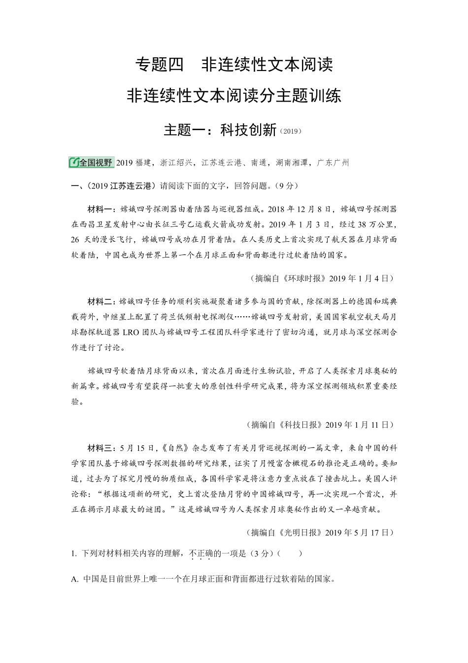 2020年中考语文专题非连续性文本阅读_第1页