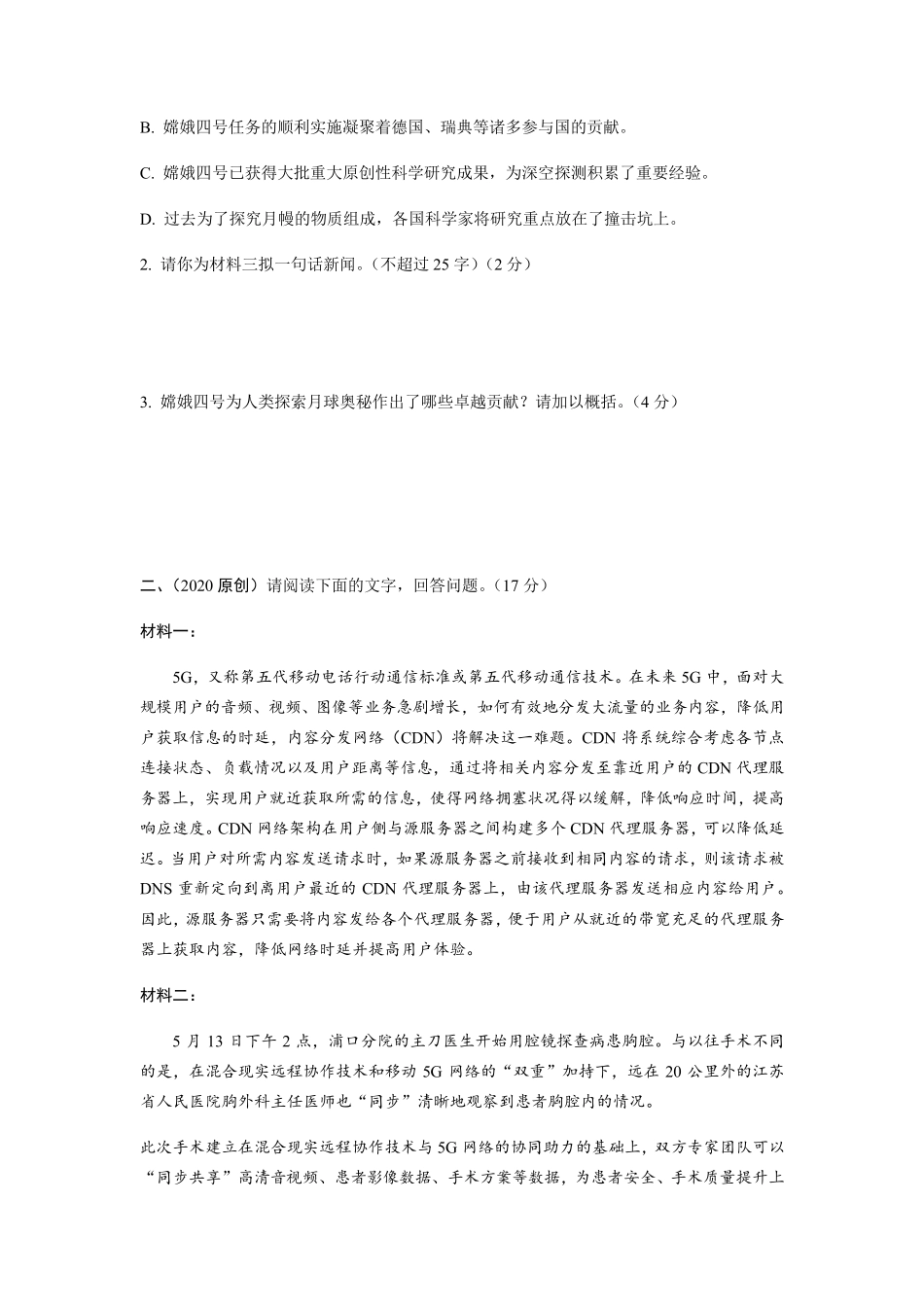 2020年中考语文专题非连续性文本阅读_第2页
