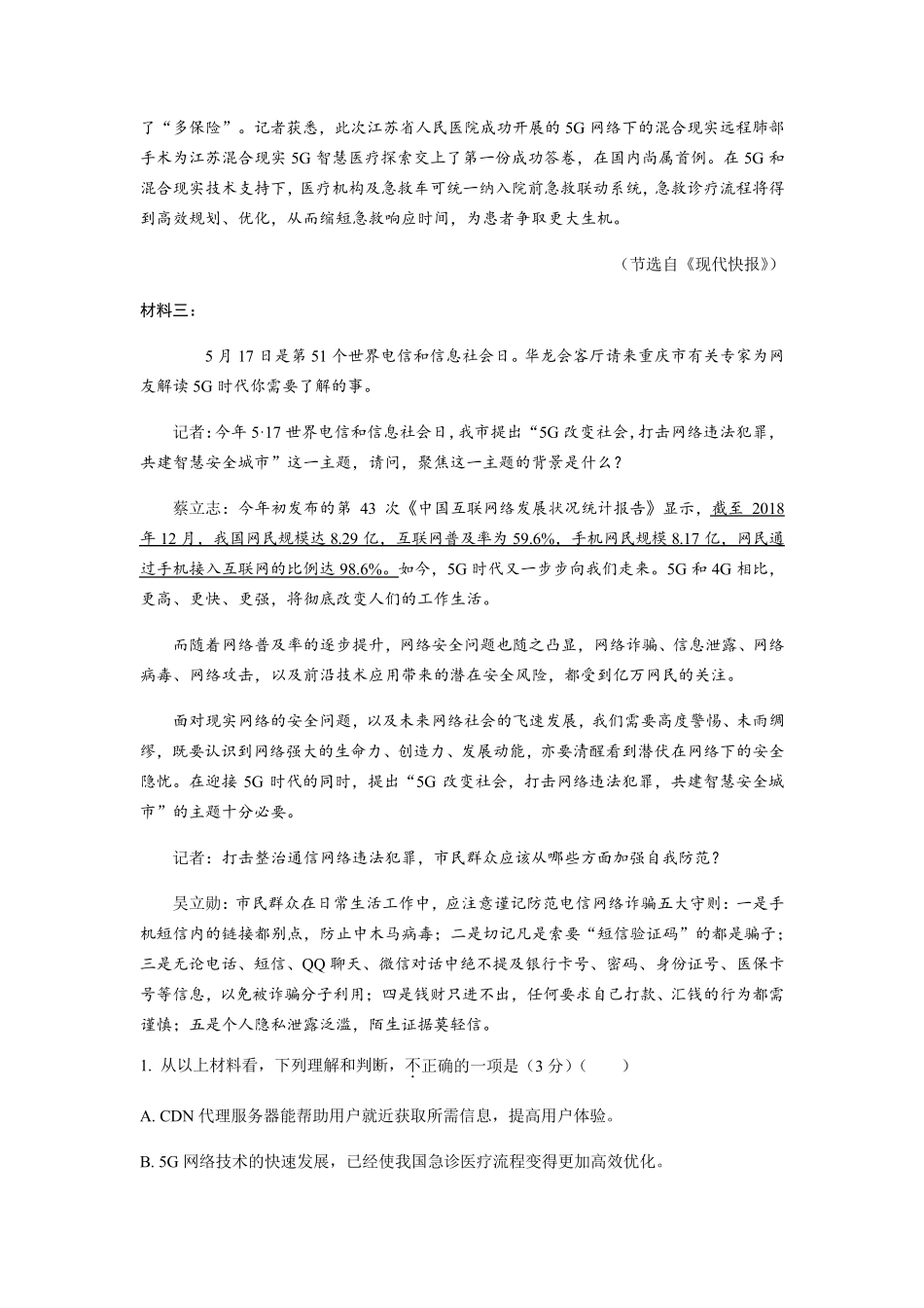 2020年中考语文专题非连续性文本阅读_第3页
