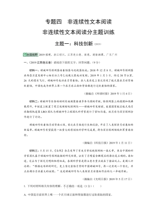 2020年中考语文专题非连续性文本阅读
