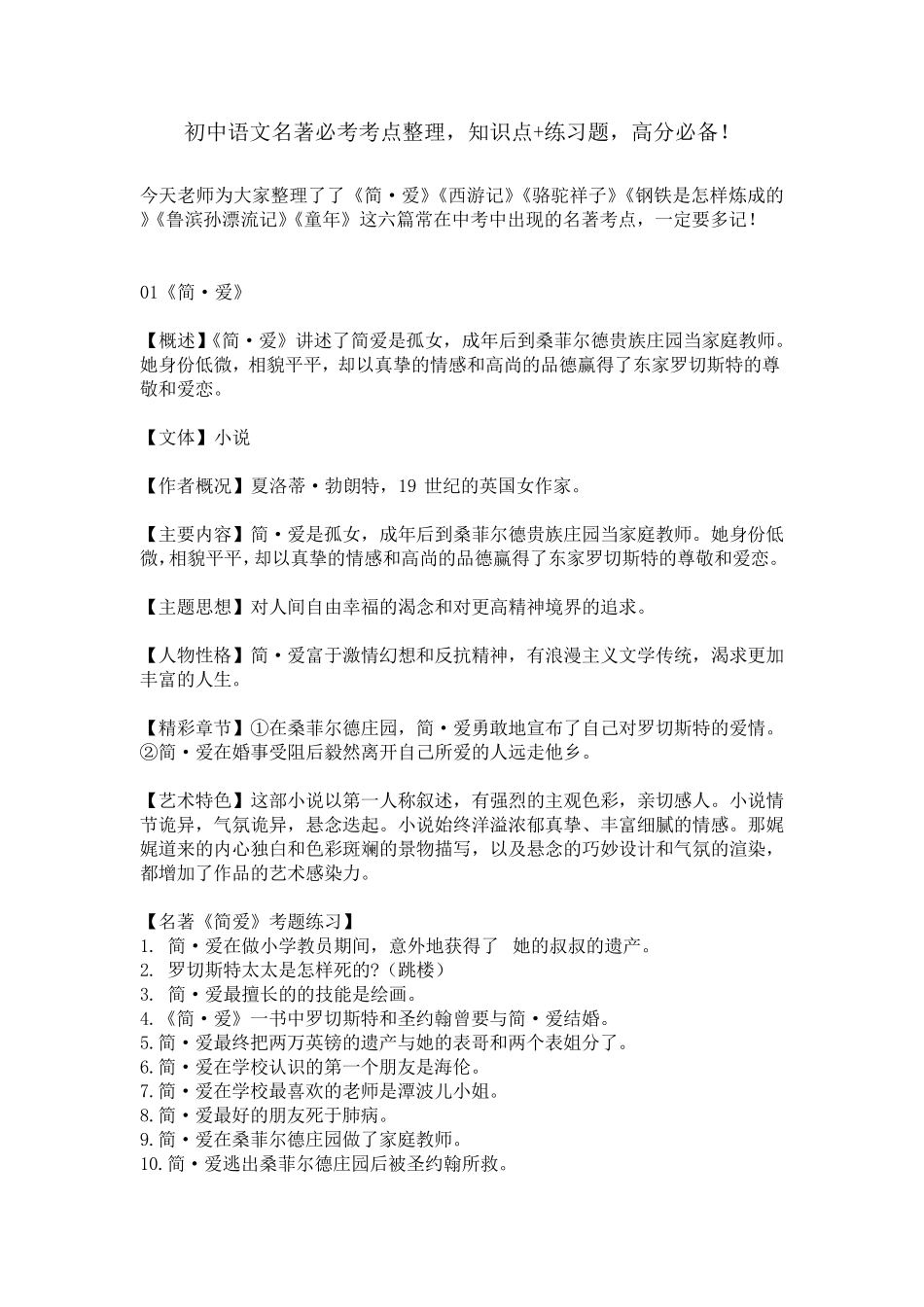 2020年中考语文名著必考考点整理_第1页