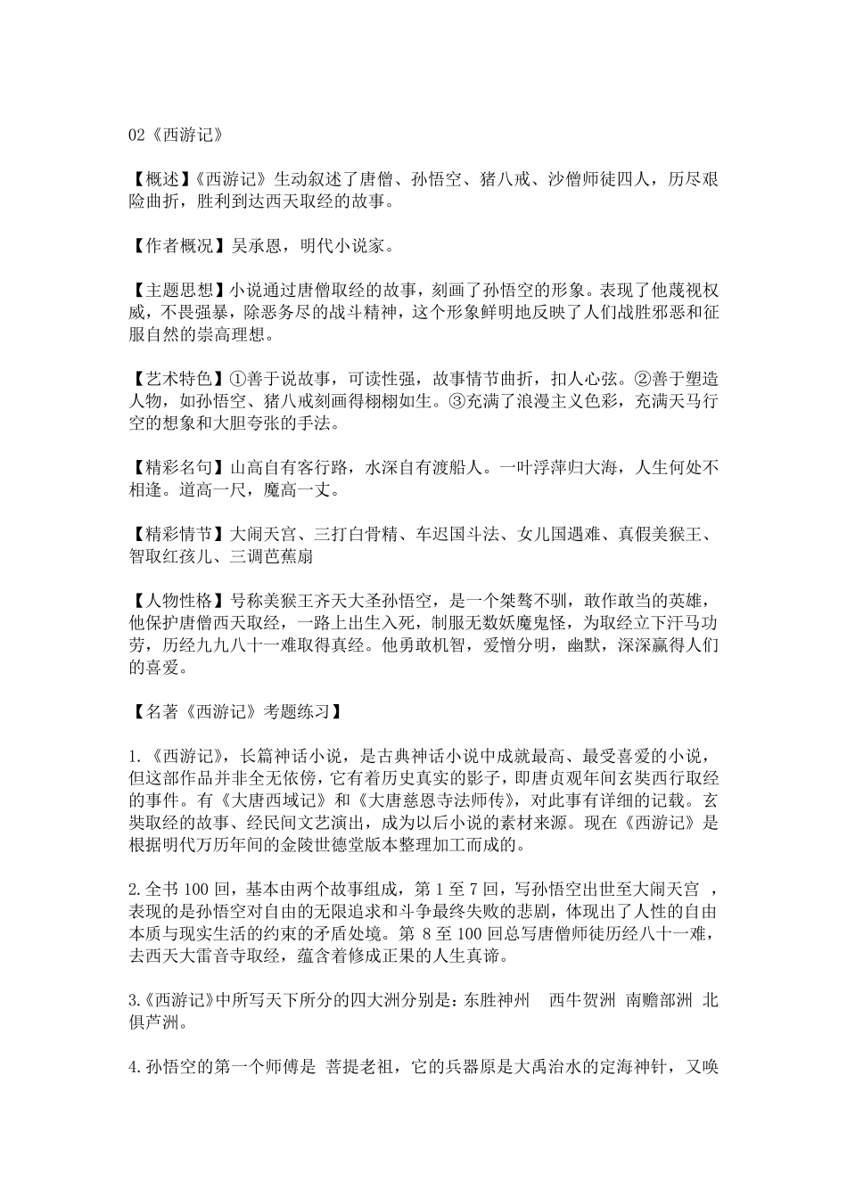 2020年中考语文名著必考考点整理_第2页