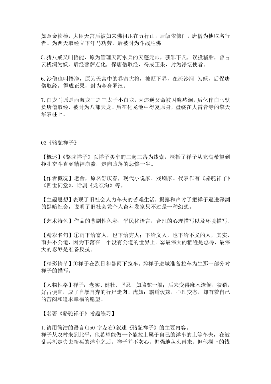 2020年中考语文名著必考考点整理_第3页