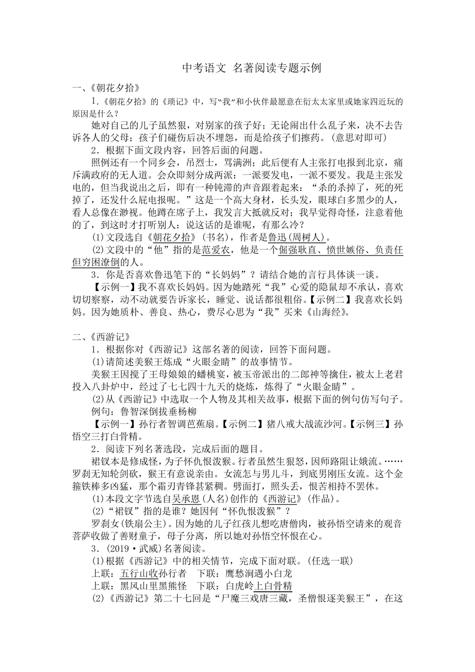 2020年中考语文名著阅读专题示例_第1页