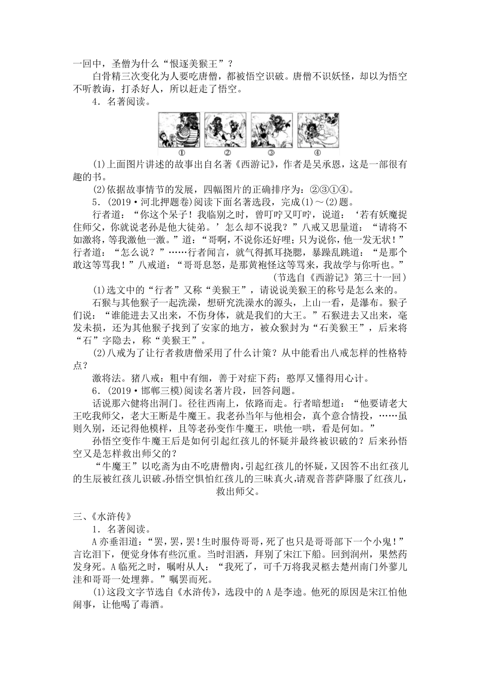 2020年中考语文名著阅读专题示例_第2页