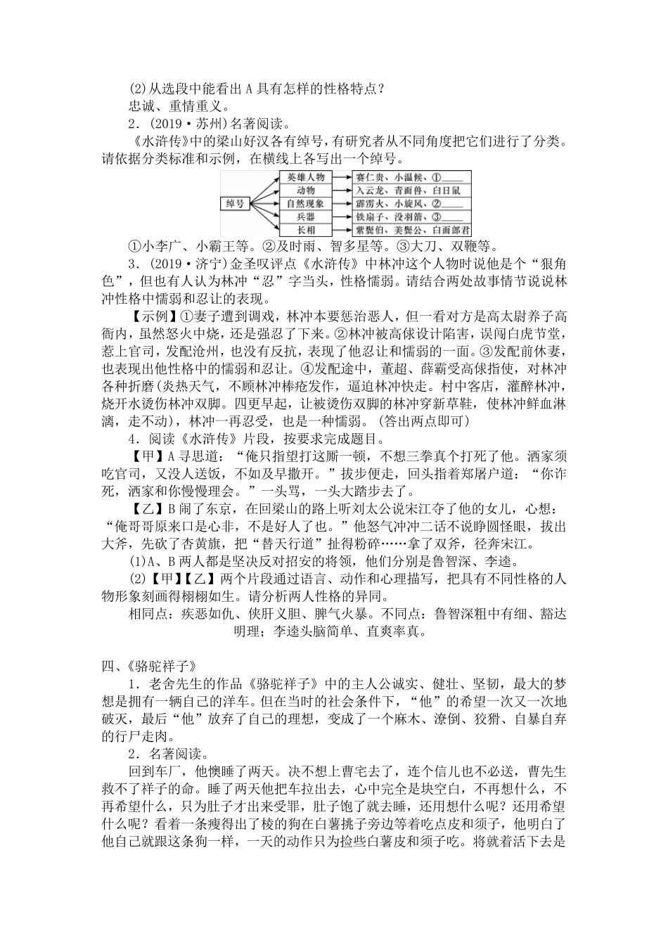 2020年中考语文名著阅读专题示例_第3页