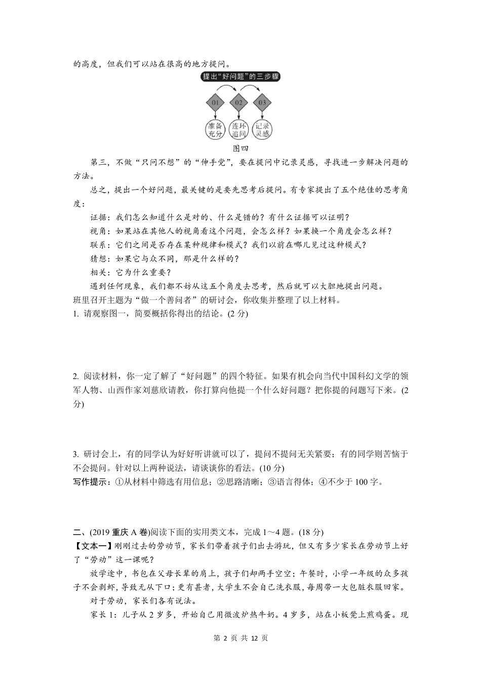 2020年中考语文现代文阅读练习题及答案解析_第2页