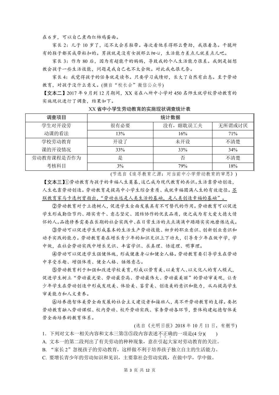 2020年中考语文现代文阅读练习题及答案解析_第3页