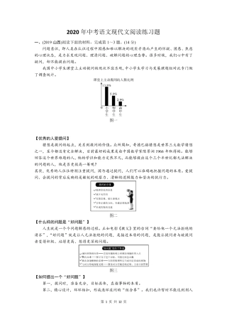 2020年中考语文现代文阅读练习题及答案解析