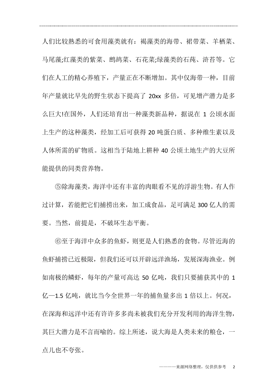 2020年中考说明文阅读题及答案_第2页