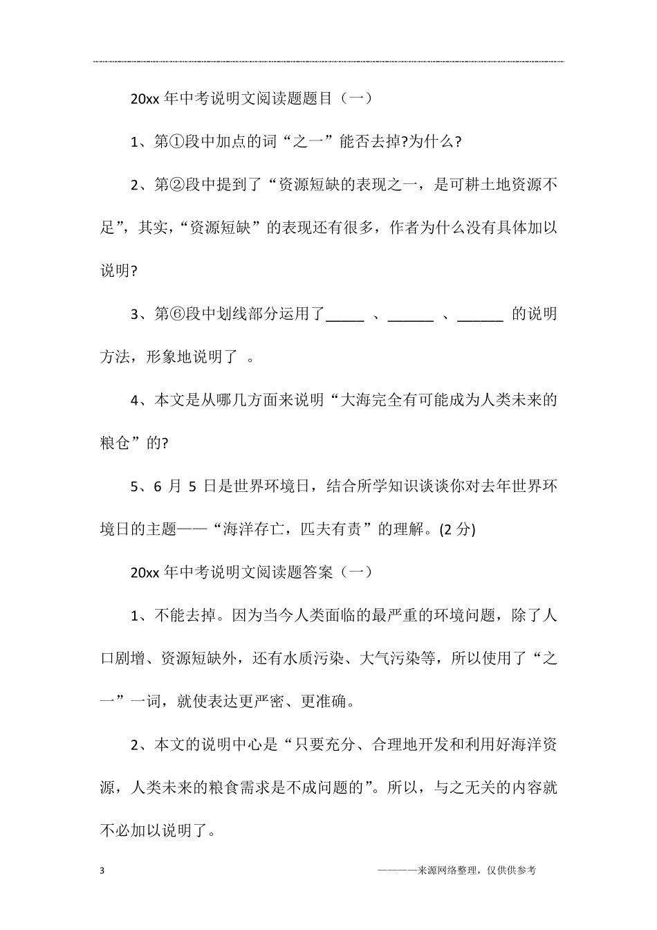 2020年中考说明文阅读题及答案_第3页