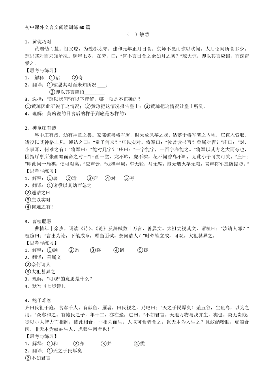 2020年中考语文课外文言文阅读训练60篇_第1页