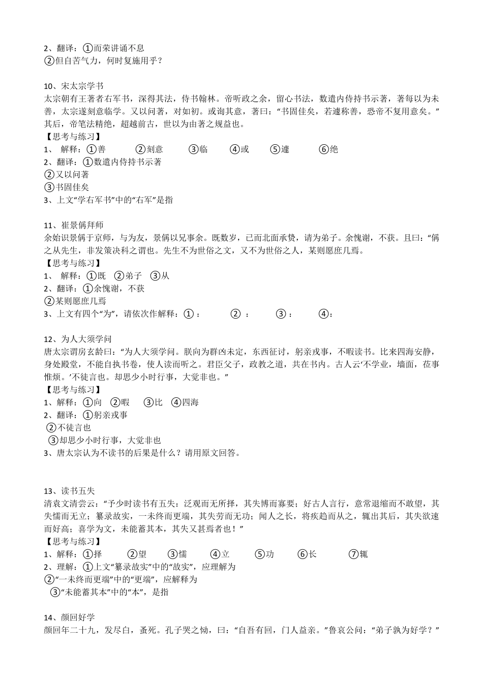 2020年中考语文课外文言文阅读训练60篇_第3页