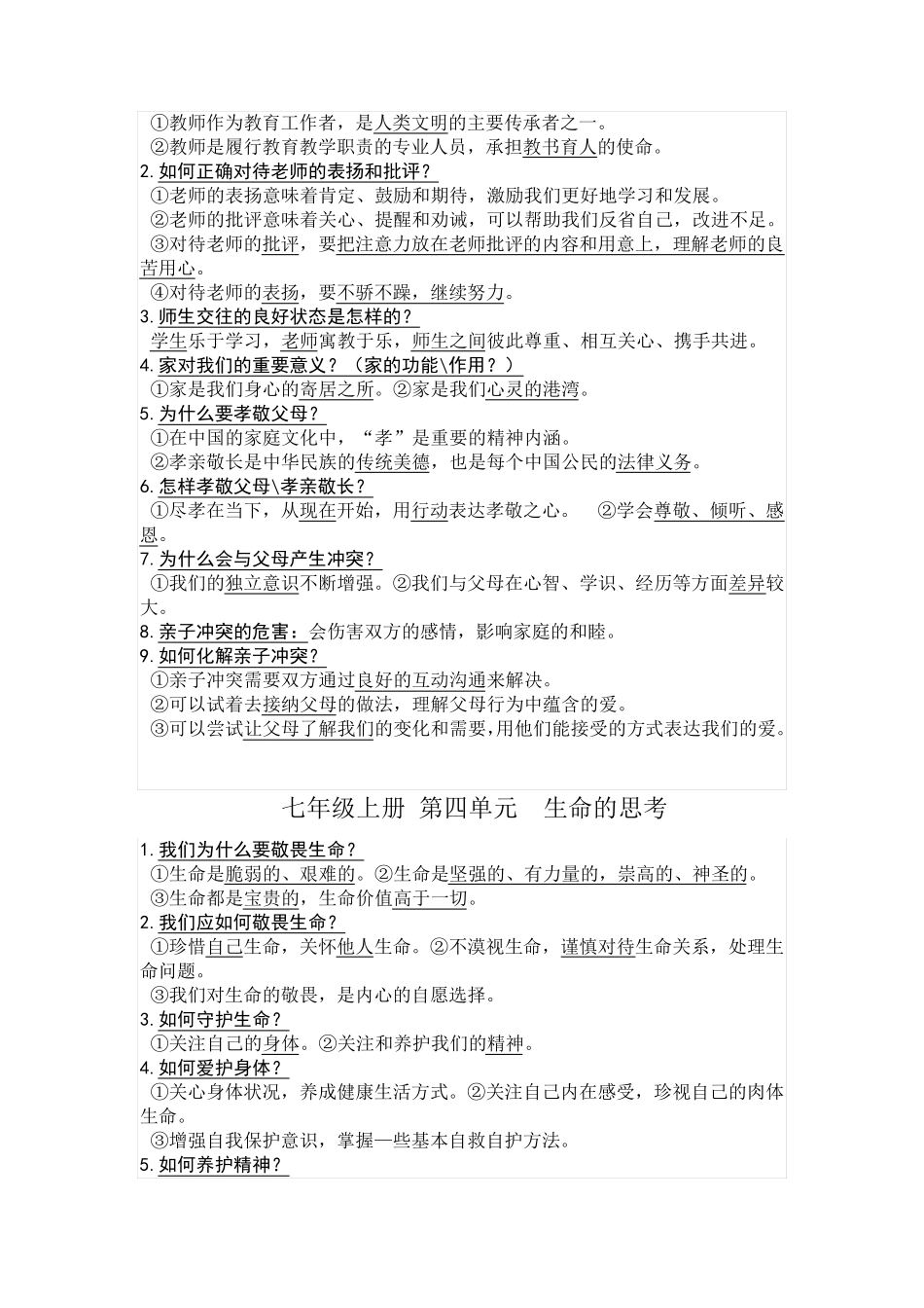 2020年中考部编版《道德与法治》必背知识点+2020年中考复习指导_第2页