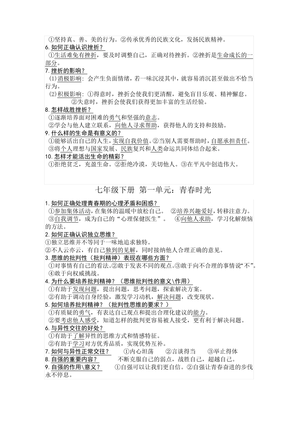 2020年中考部编版《道德与法治》必背知识点+2020年中考复习指导_第3页