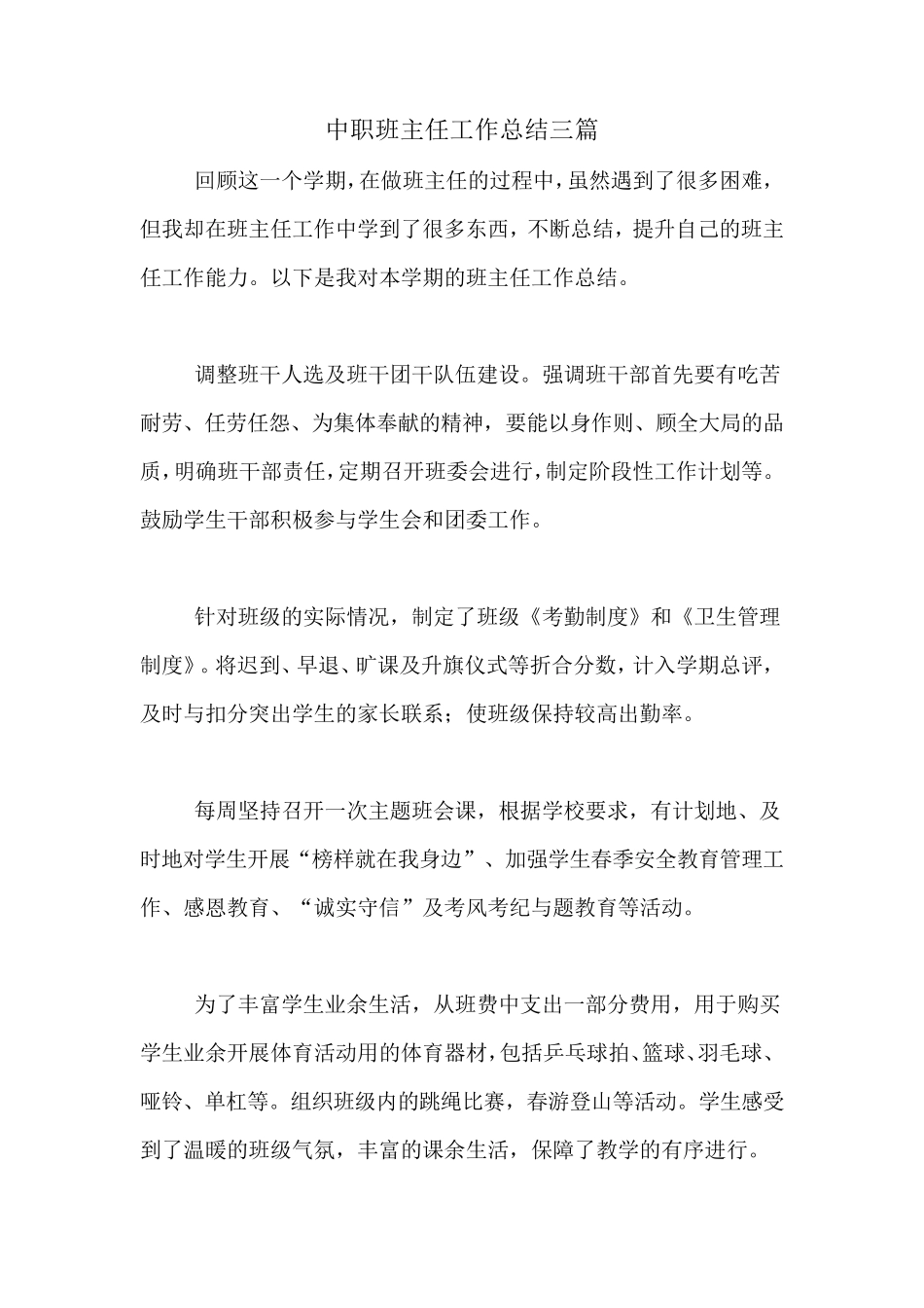 2020年中职班主任工作总结三篇_第1页