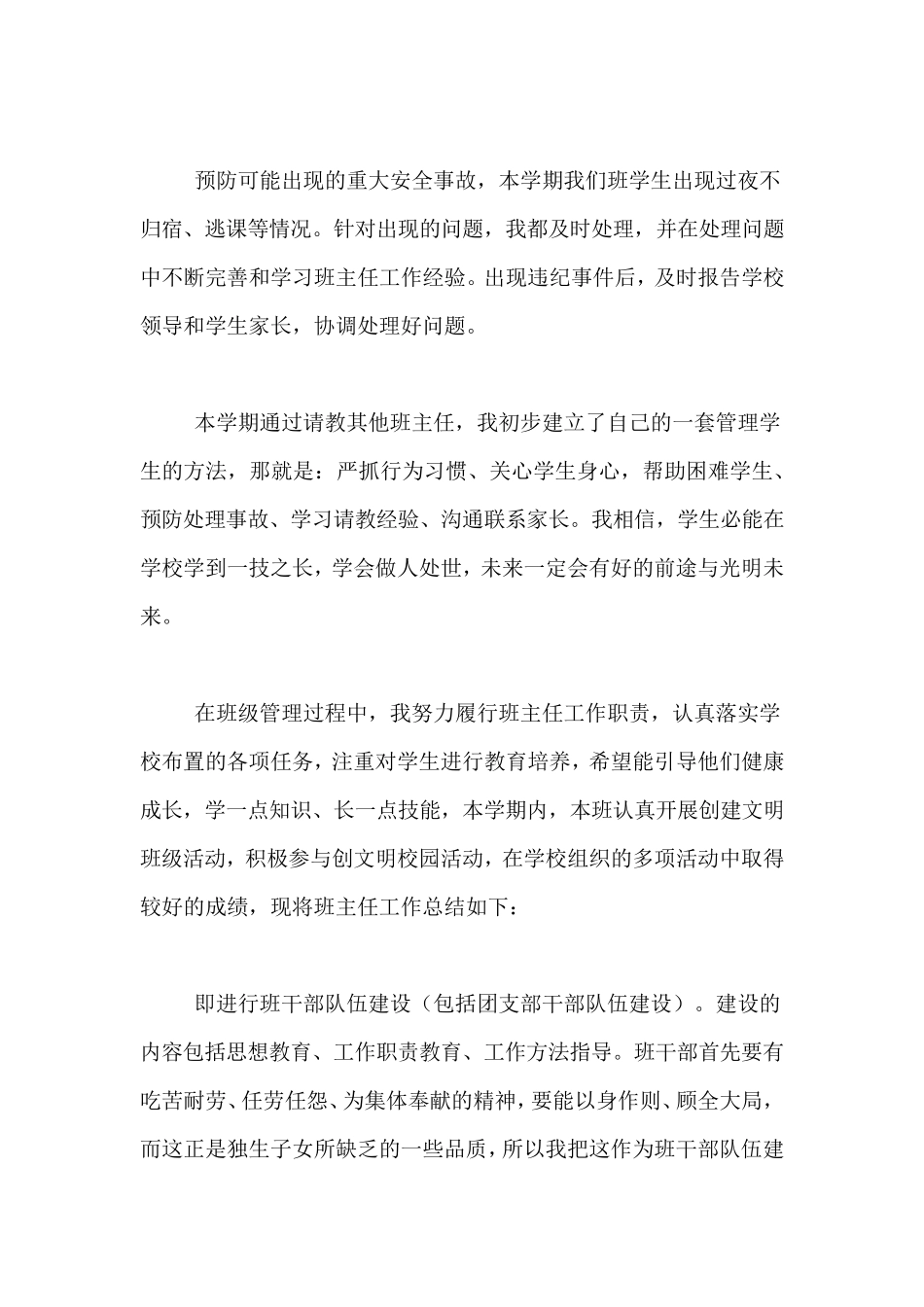 2020年中职班主任工作总结三篇_第2页