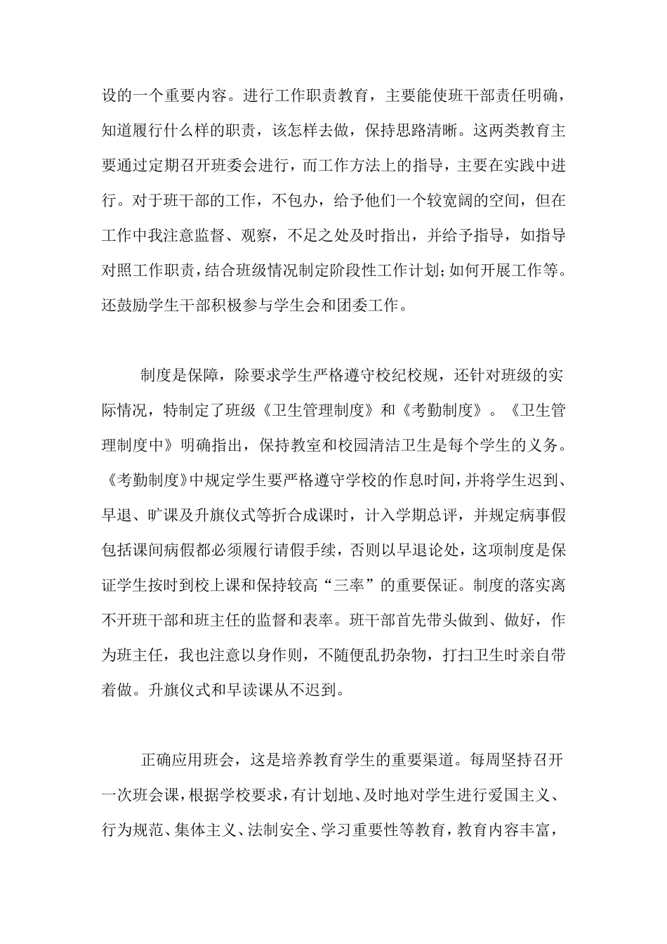 2020年中职班主任工作总结三篇_第3页
