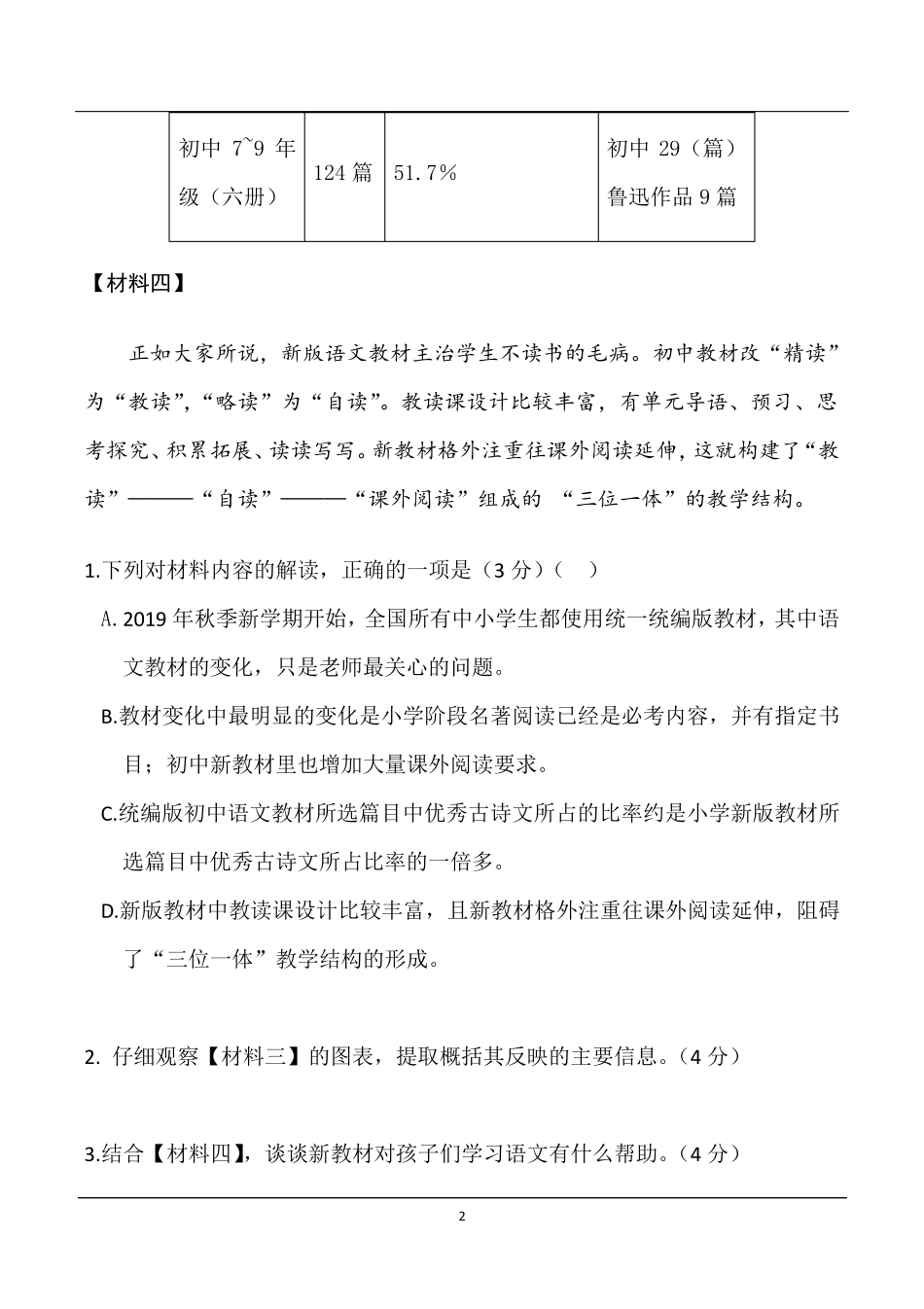 2020年中考阅读突破训练之非连续性文本阅读_第2页