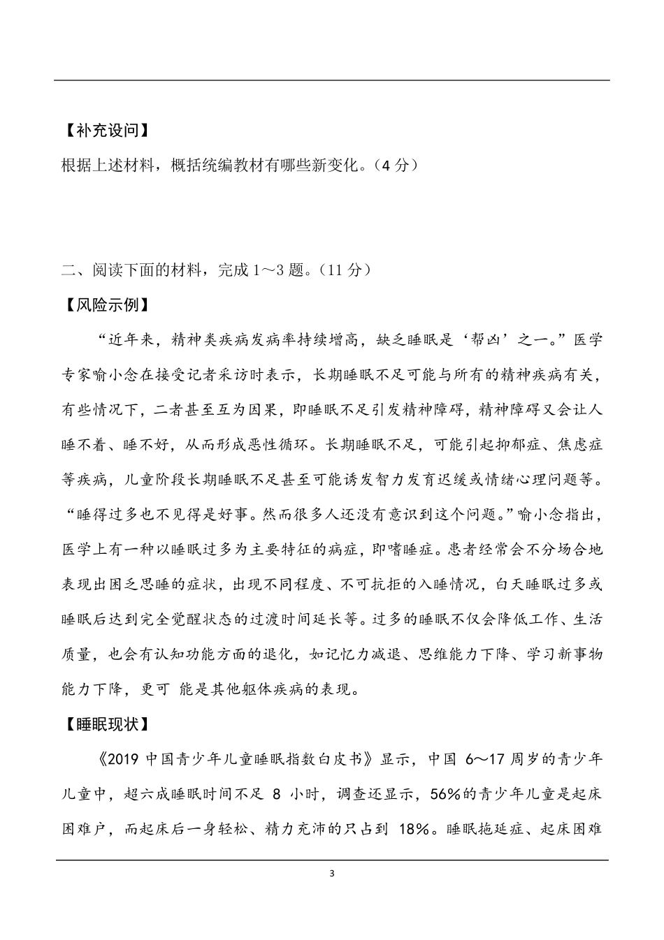 2020年中考阅读突破训练之非连续性文本阅读_第3页