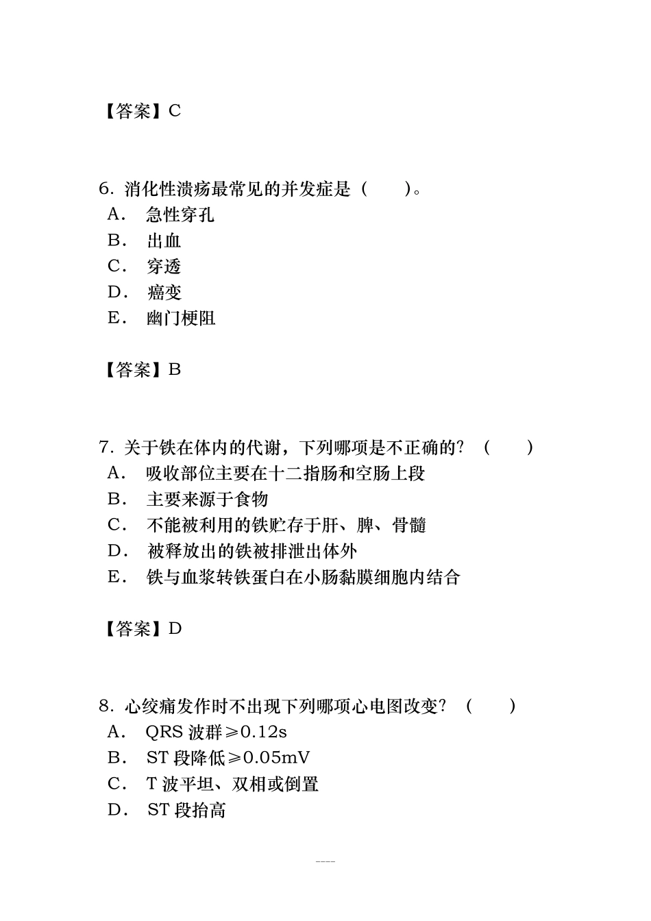 2020年中西医结合内科学(中级职称)考试题与答案_第3页
