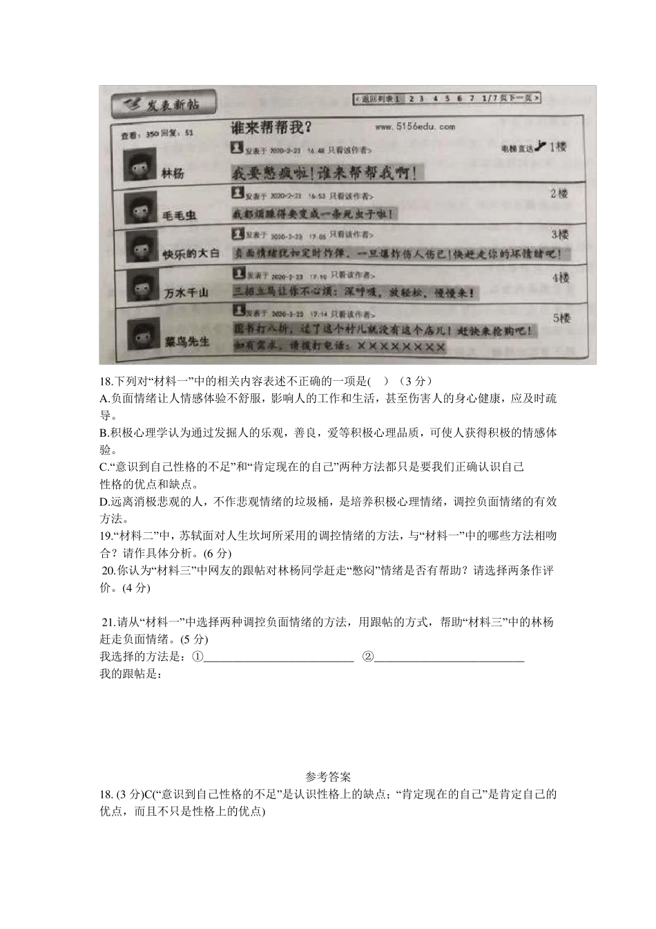 2020年中考非连续性文本阅读_第2页