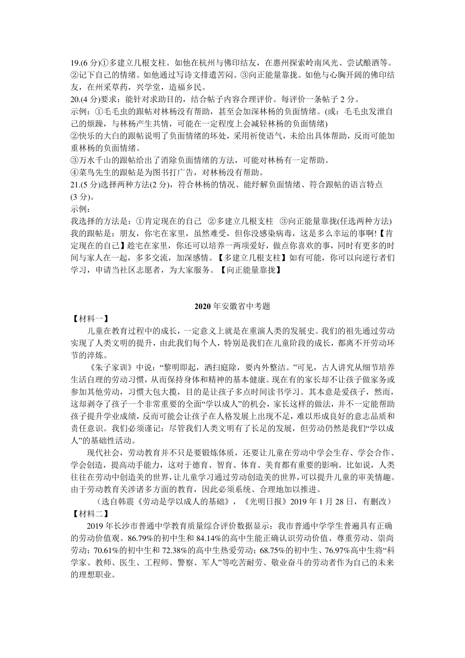 2020年中考非连续性文本阅读_第3页