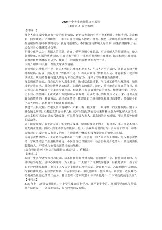 2020年中考非连续性文本阅读