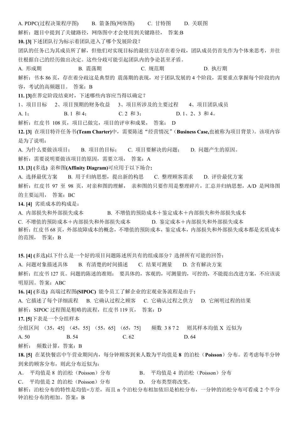 2020年中质协六西格玛黑带模拟试题7(含详细答案解析)_第2页