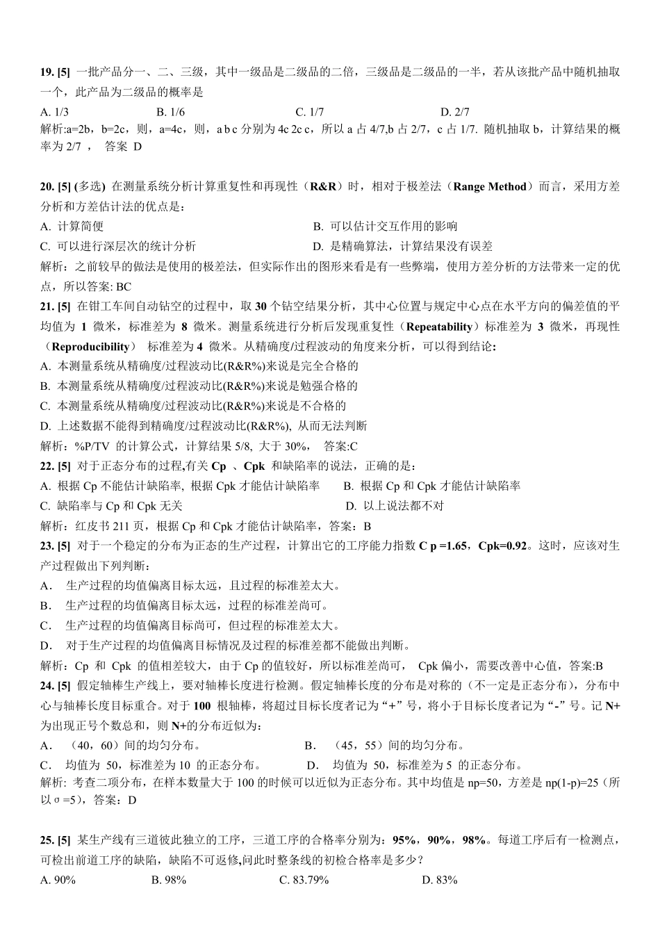 2020年中质协六西格玛黑带模拟试题7(含详细答案解析)_第3页