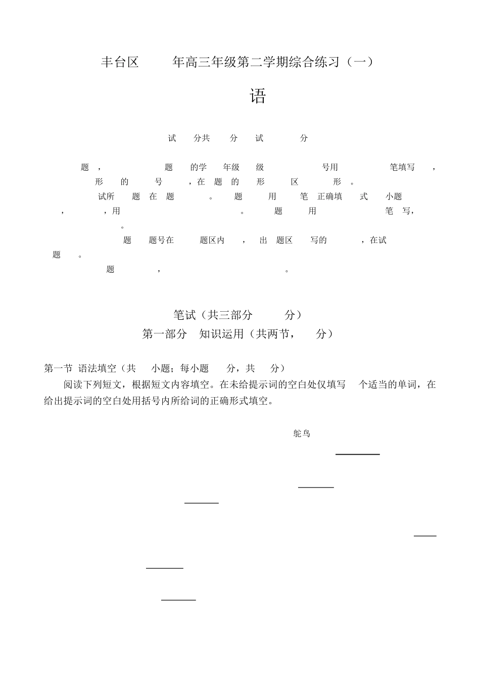 2020年丰台高三一模英语试题及答案_第1页
