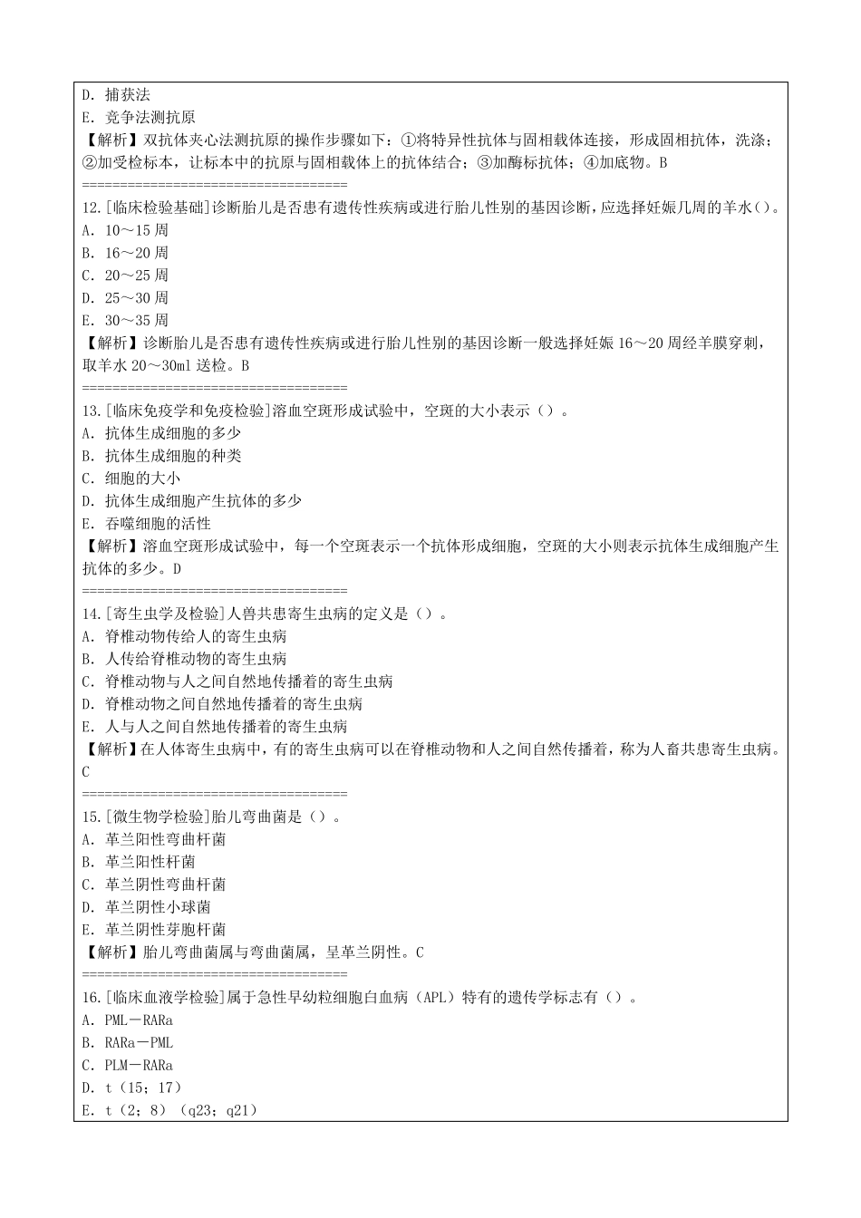 2020年临床医学检验考试试题库_第3页