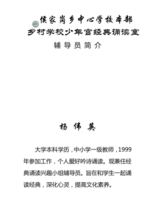 2020年乡村学校少年宫辅导员简介