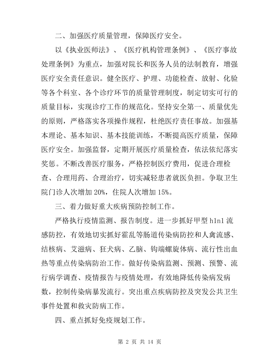 2020年乡镇卫生院工作计划_第2页