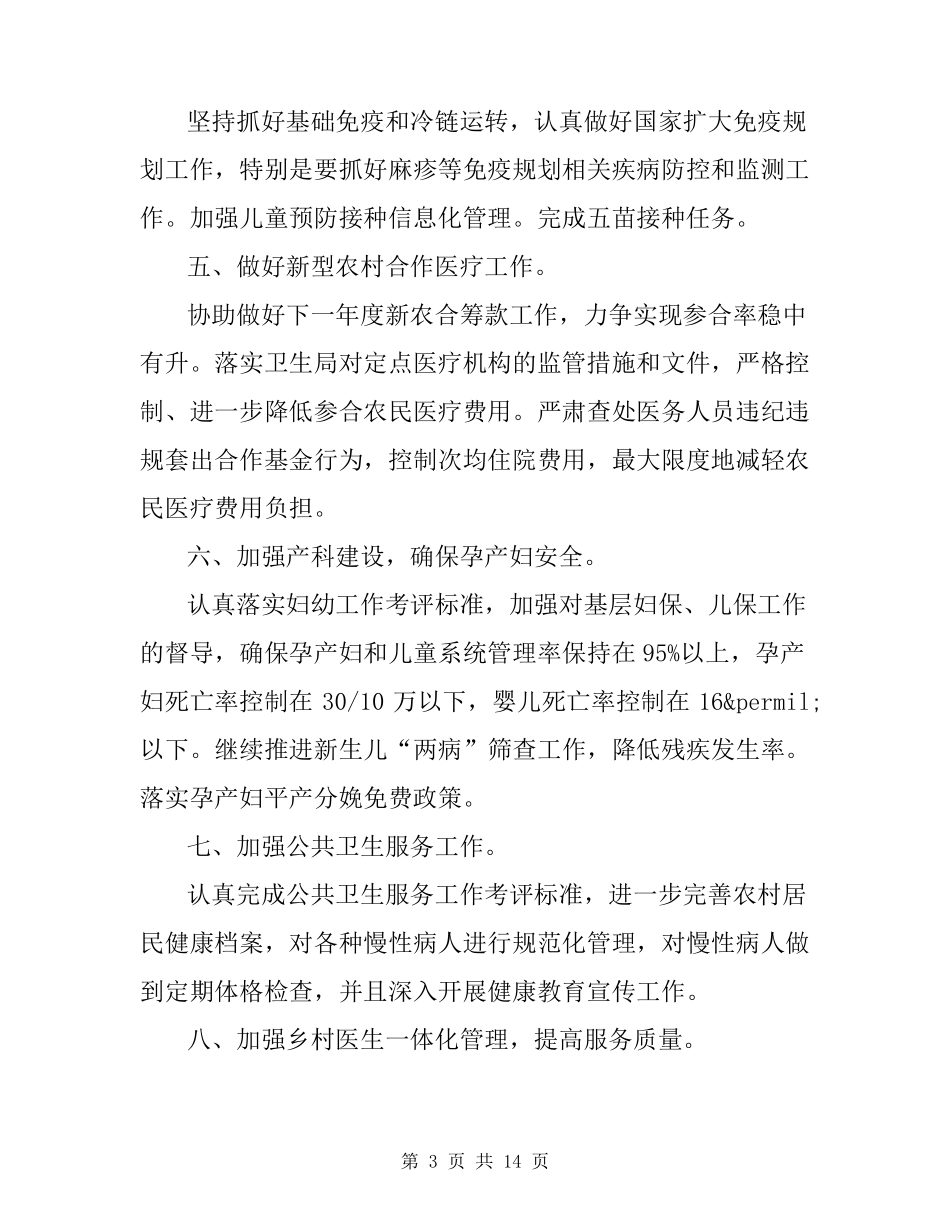 2020年乡镇卫生院工作计划_第3页