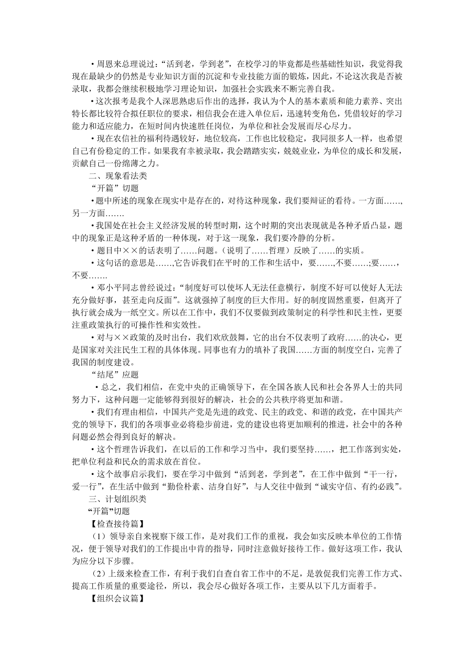 2020年事业公务员银行单位结构化面试的经典开头结尾_第2页