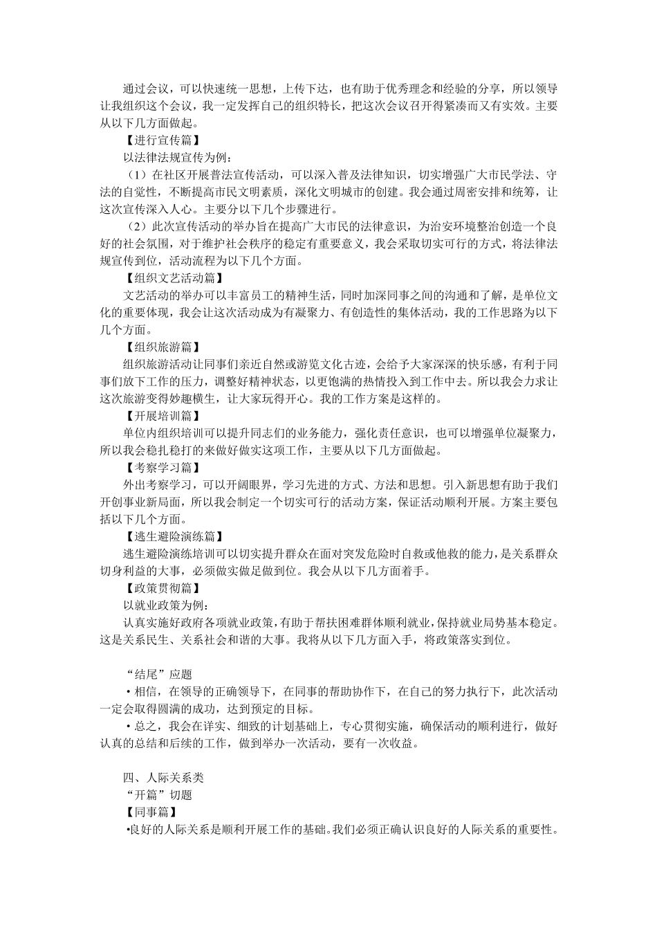 2020年事业公务员银行单位结构化面试的经典开头结尾_第3页