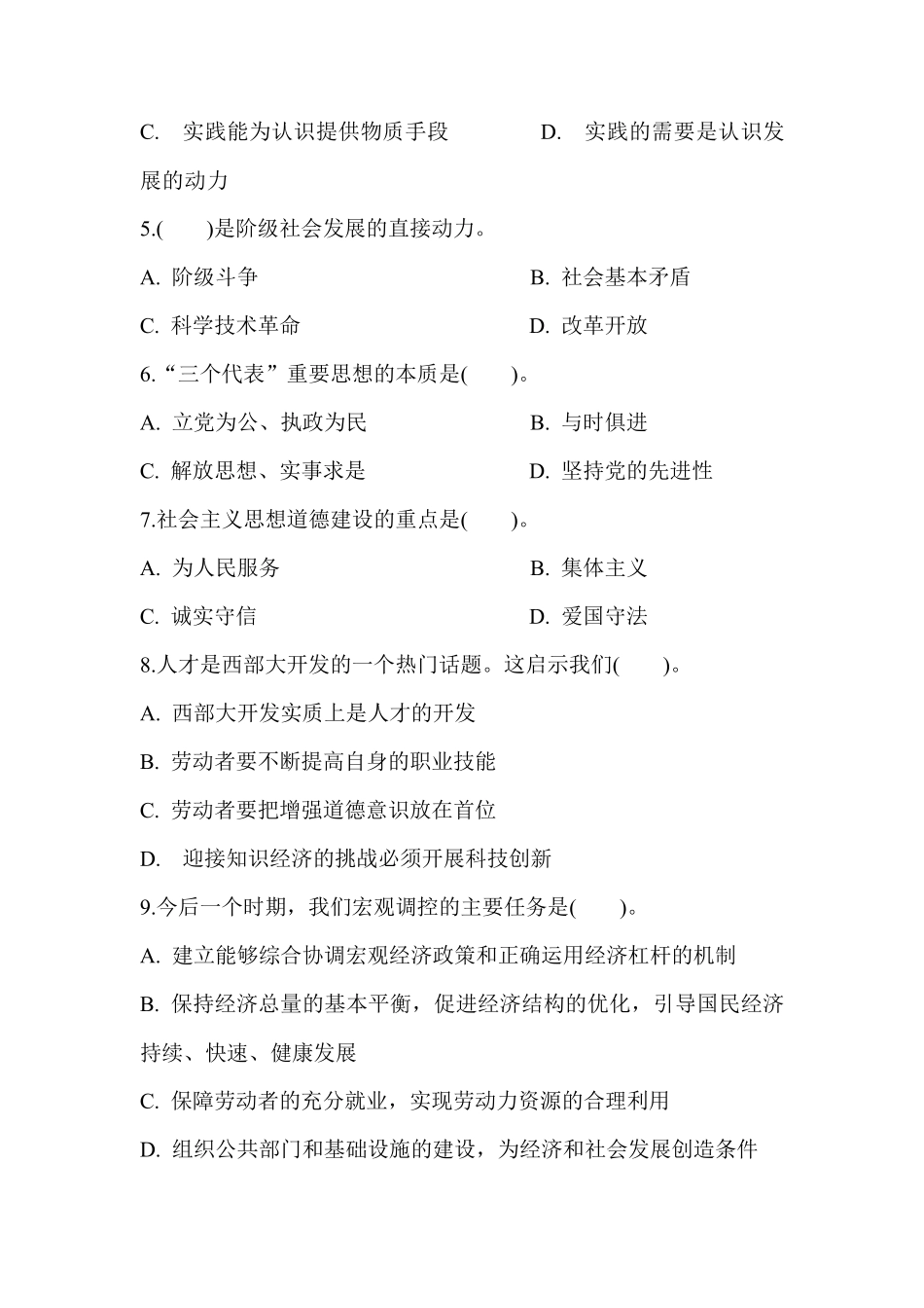 2020年事业单位招聘考试全真模拟试题及答案_第2页