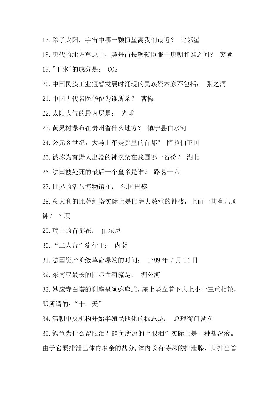 2020年事业单位招聘考试公共基础知识题库及答案(共500题)_第2页