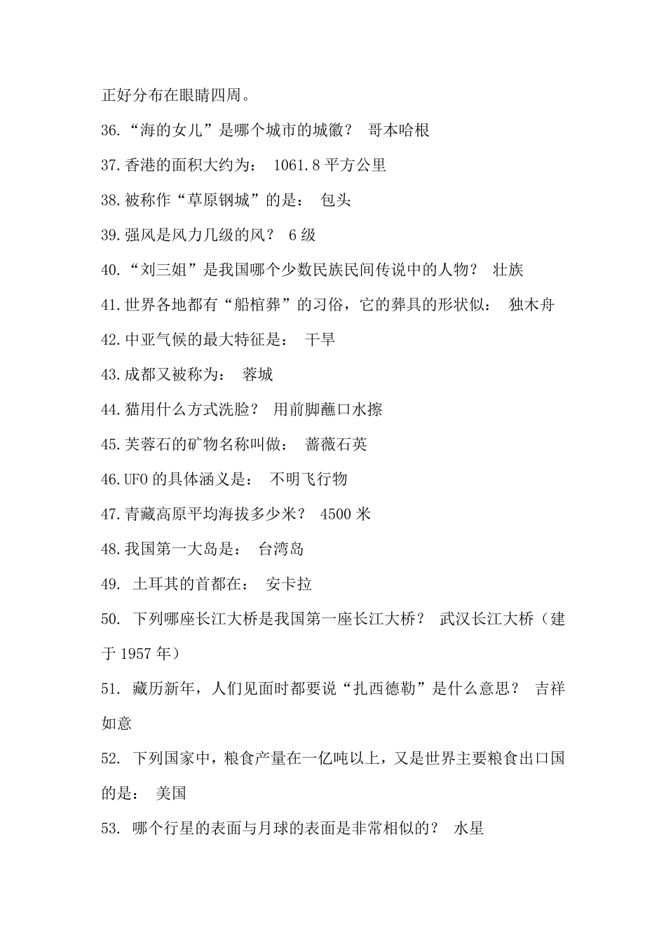 2020年事业单位招聘考试公共基础知识题库及答案(共500题)_第3页