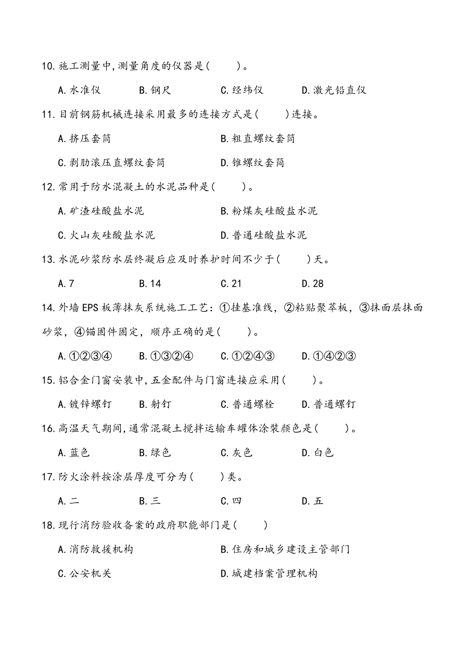 2020年二建《建筑工程实务》真题_第2页